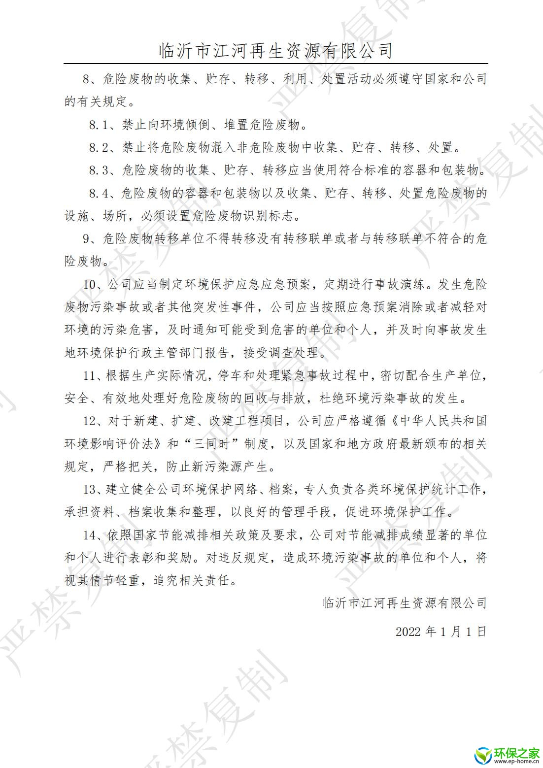 污染防治制度汇编_02.jpg