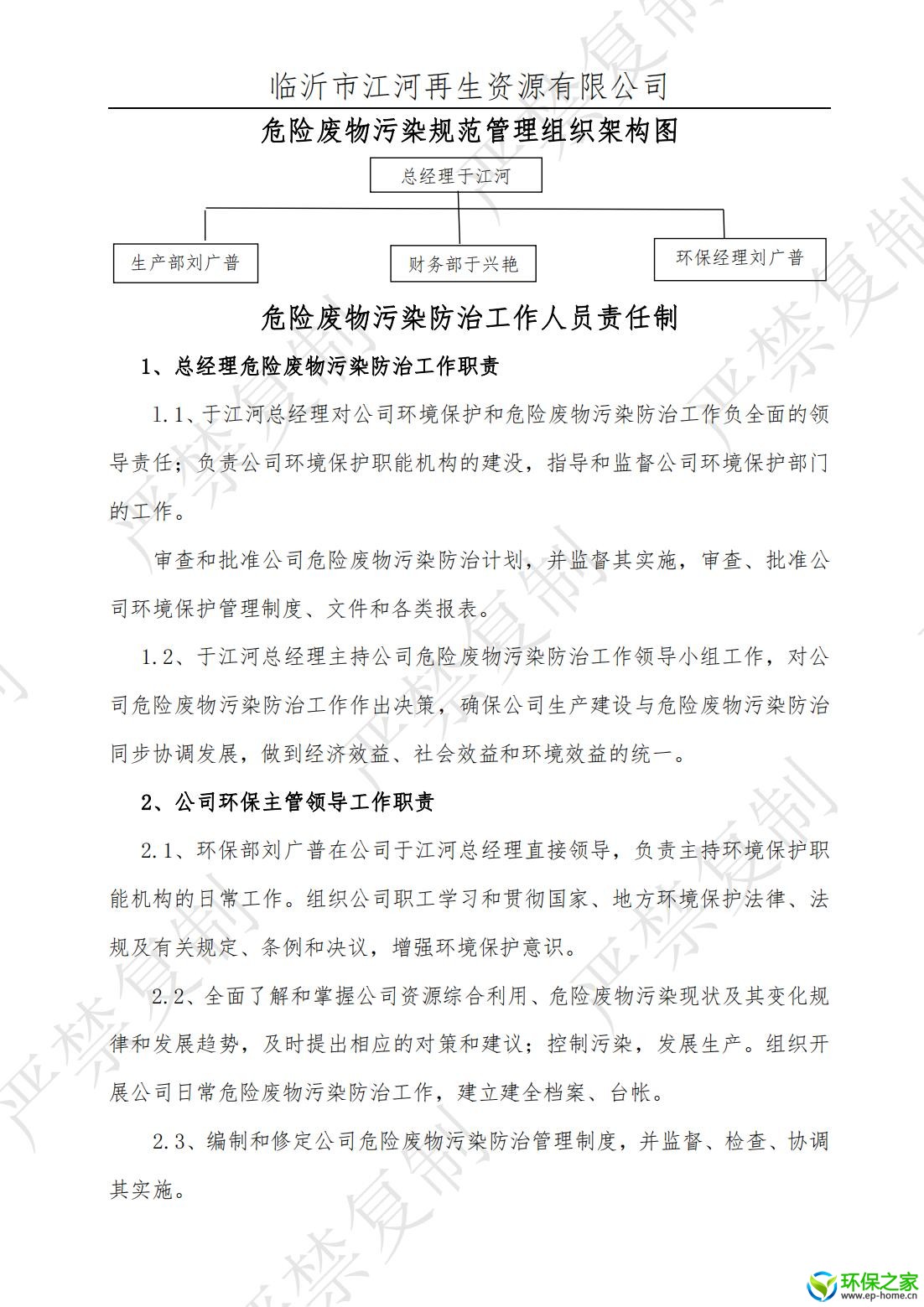 污染防治制度汇编_03.jpg