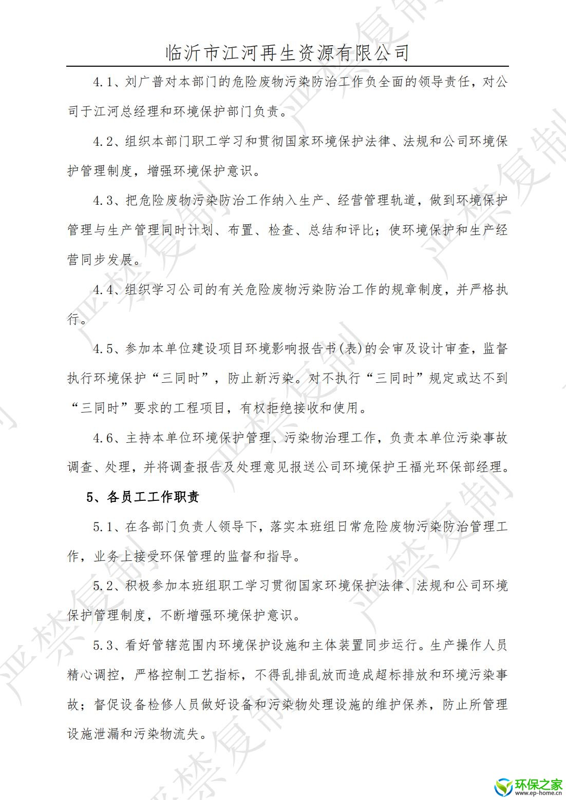 污染防治制度汇编_05.jpg
