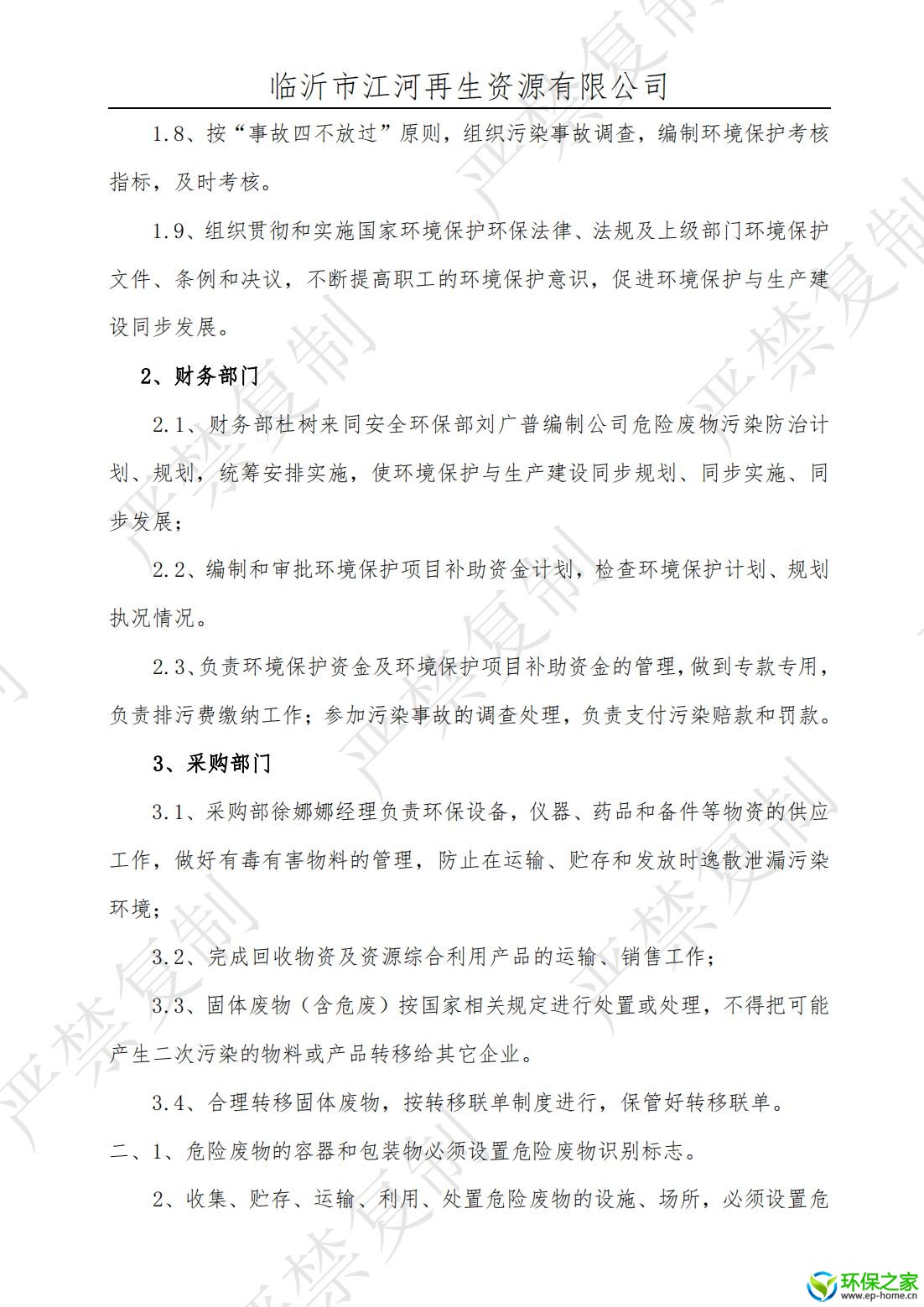 污染防治制度汇编_08.jpg