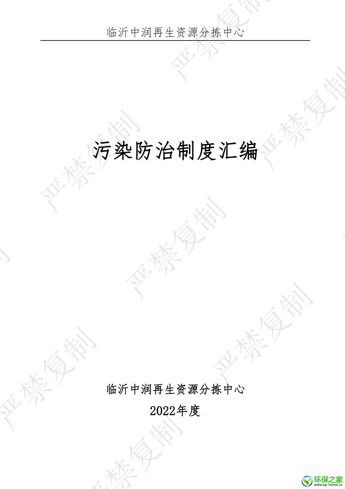 污染防治制度汇编_00.jpg