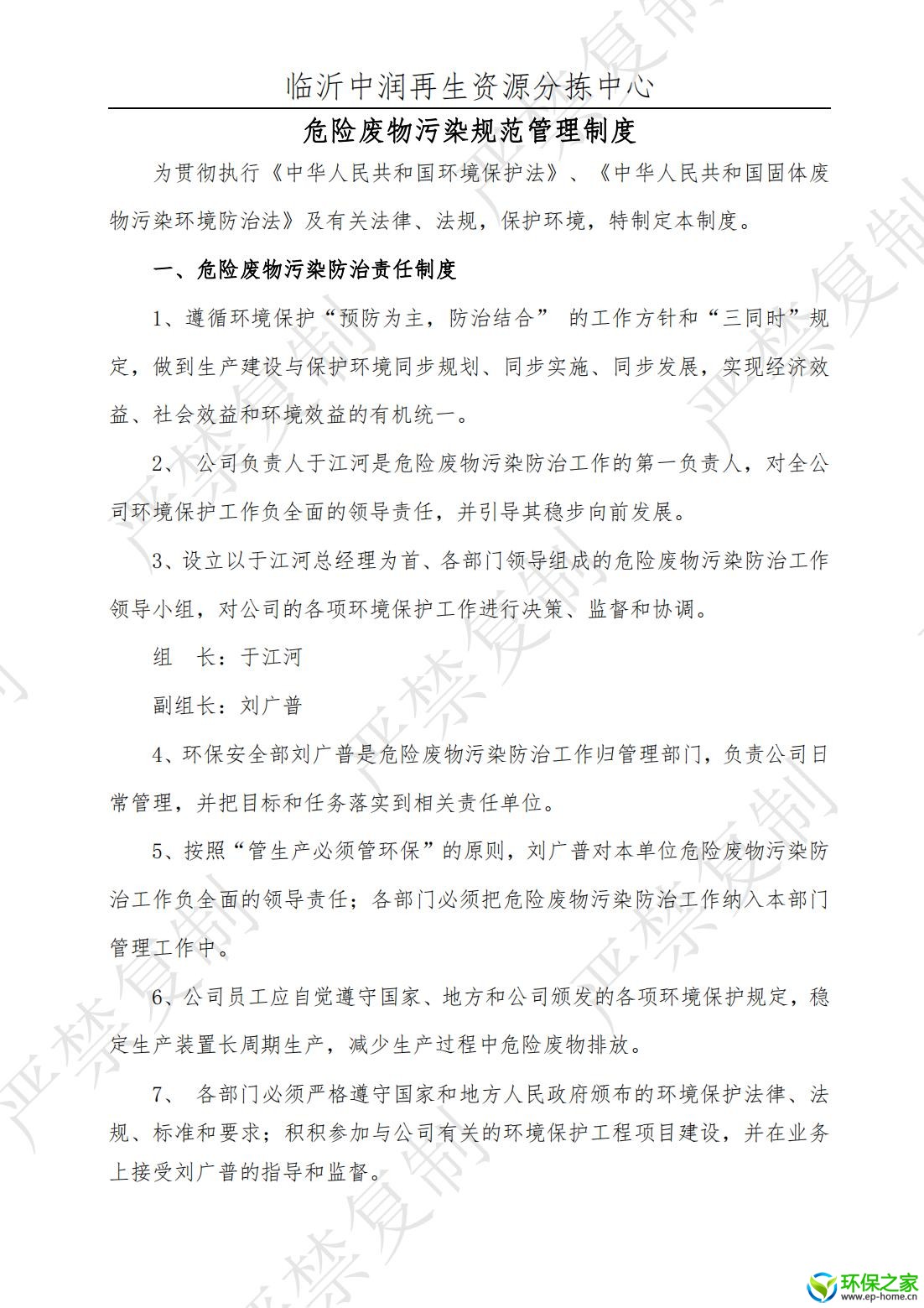 污染防治制度汇编_01.jpg