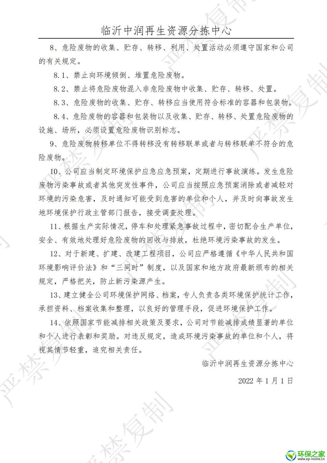 污染防治制度汇编_02.jpg