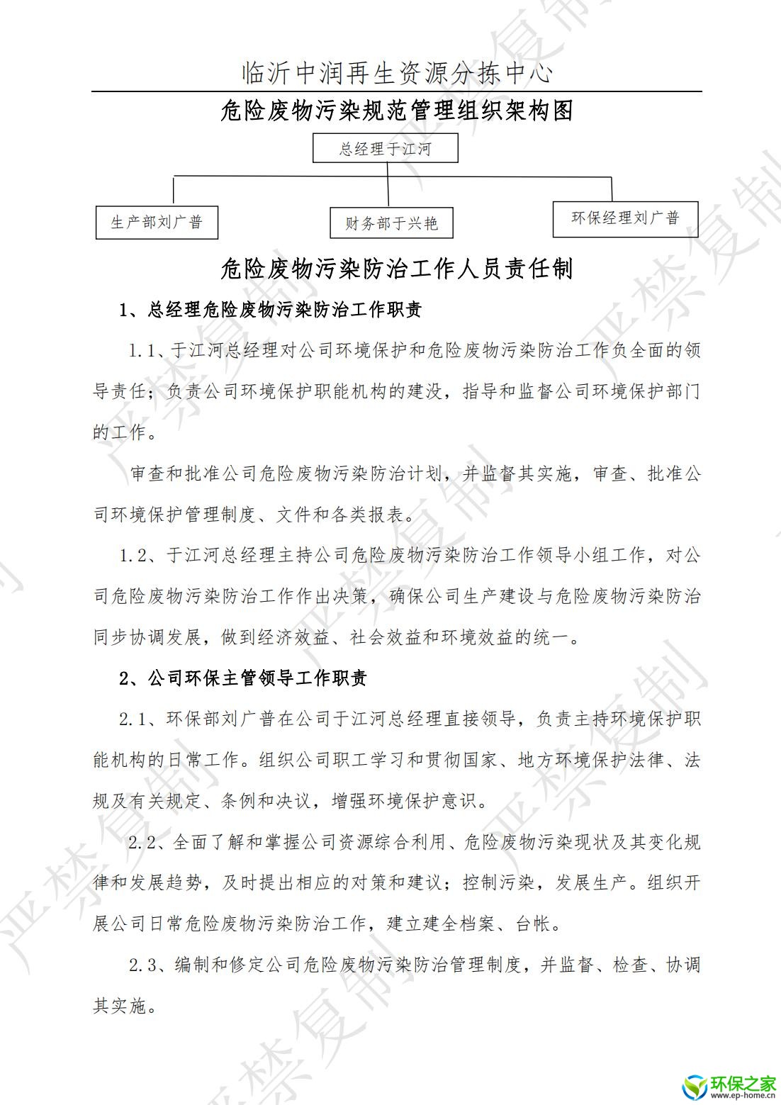 污染防治制度汇编_03.jpg