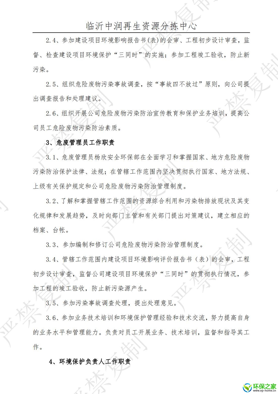 污染防治制度汇编_04.jpg