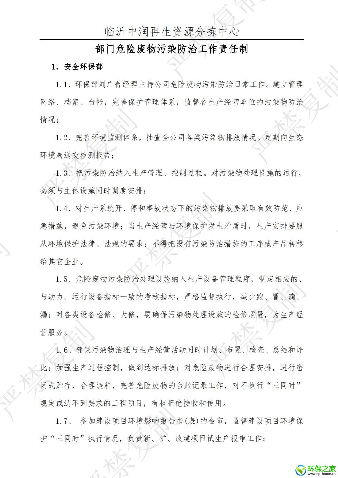 污染防治制度汇编_07.jpg