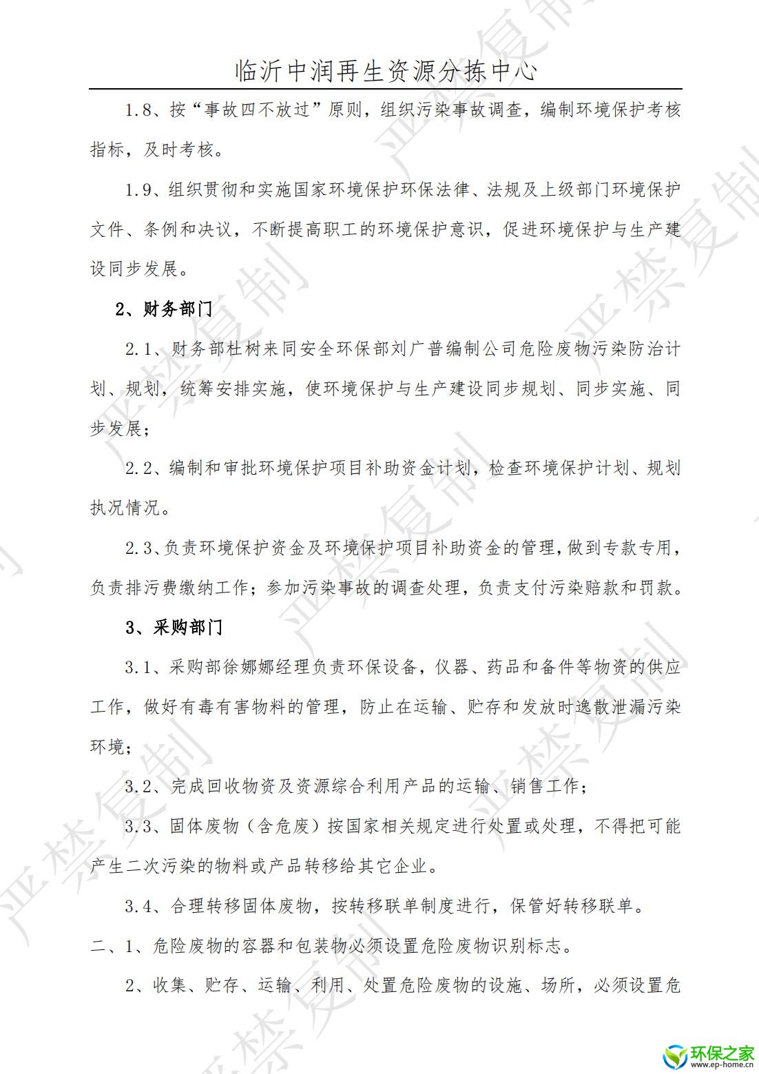 污染防治制度汇编_08.jpg