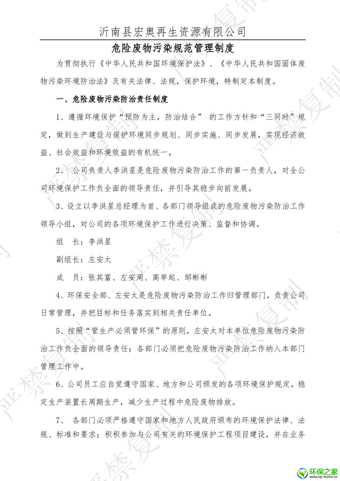 污染防治制度汇编_01.jpg