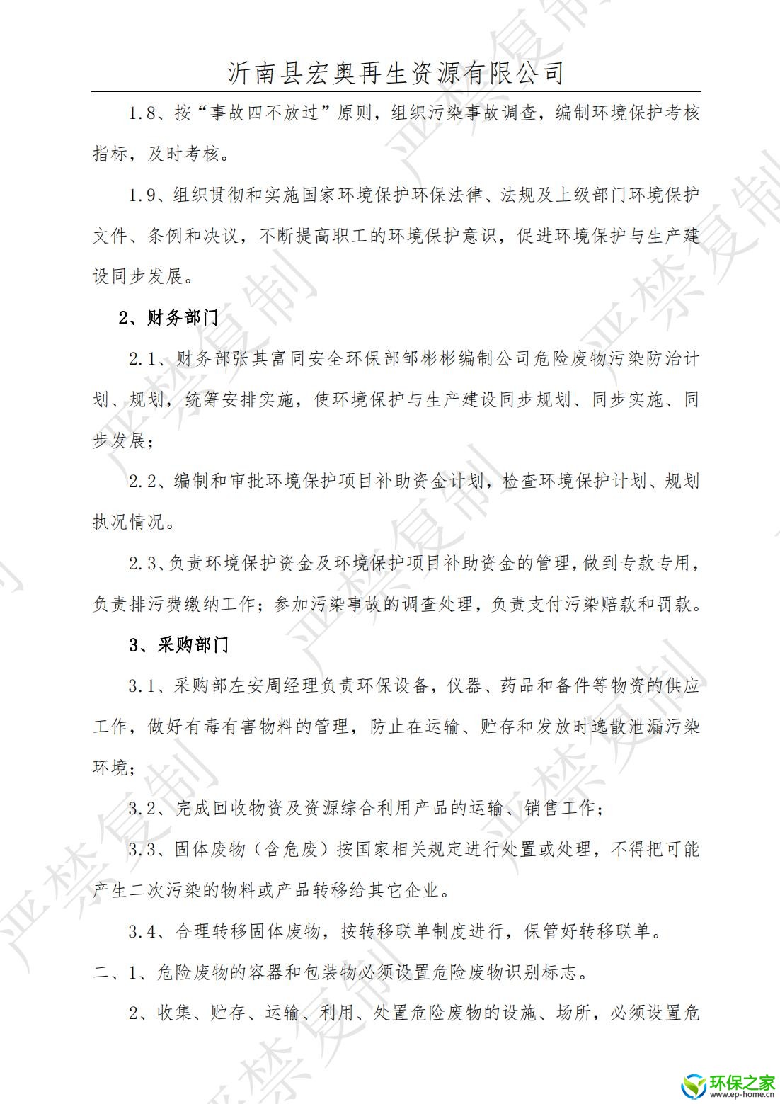 污染防治制度汇编_08.jpg