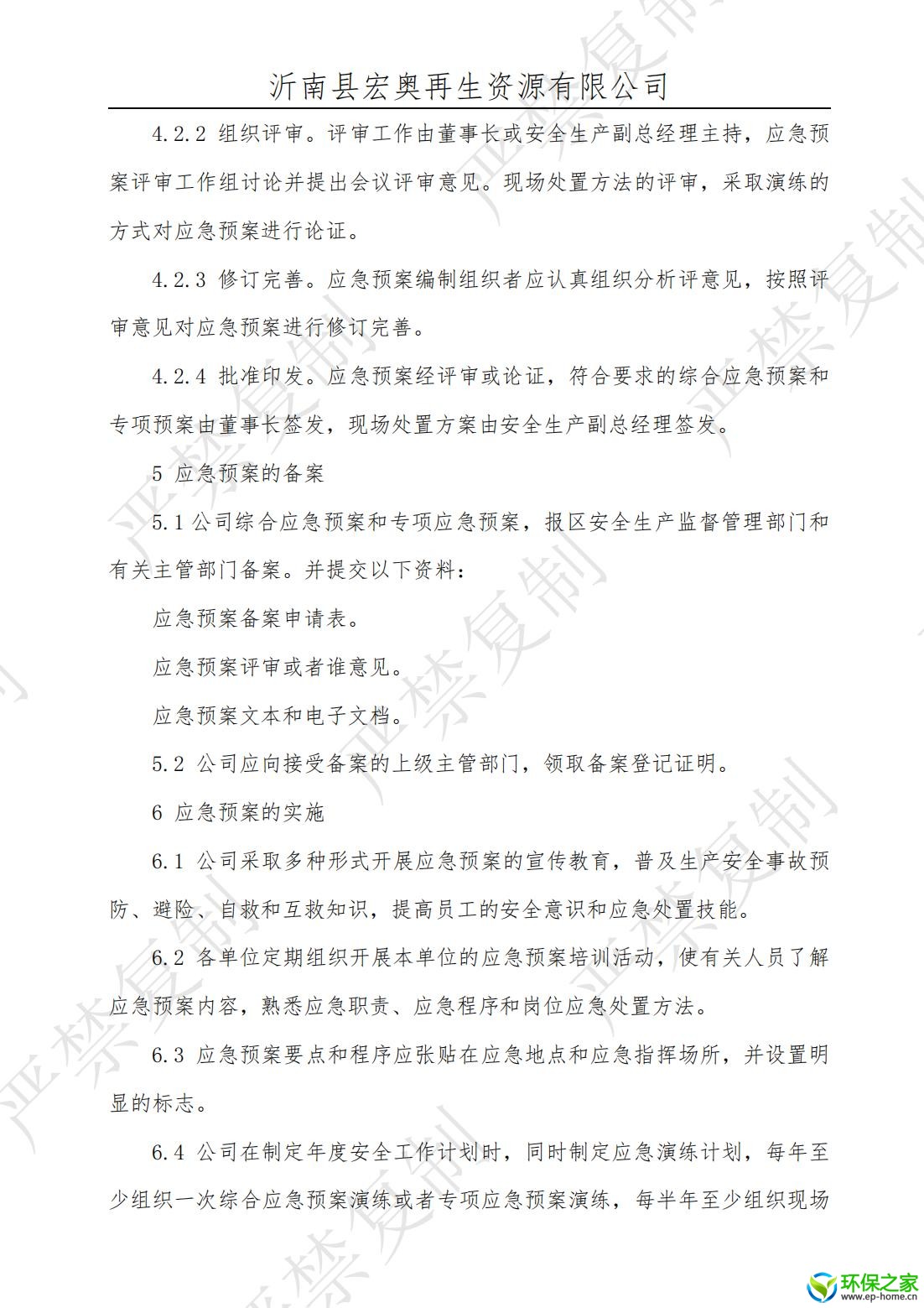 污染防治制度汇编_19.jpg