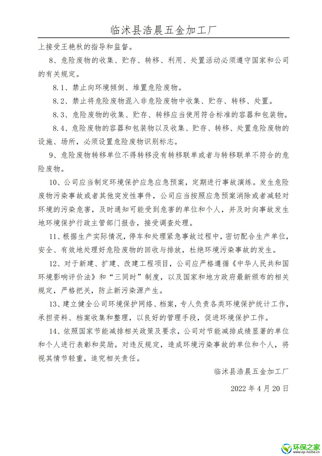 污染防治制度汇编_02.jpg