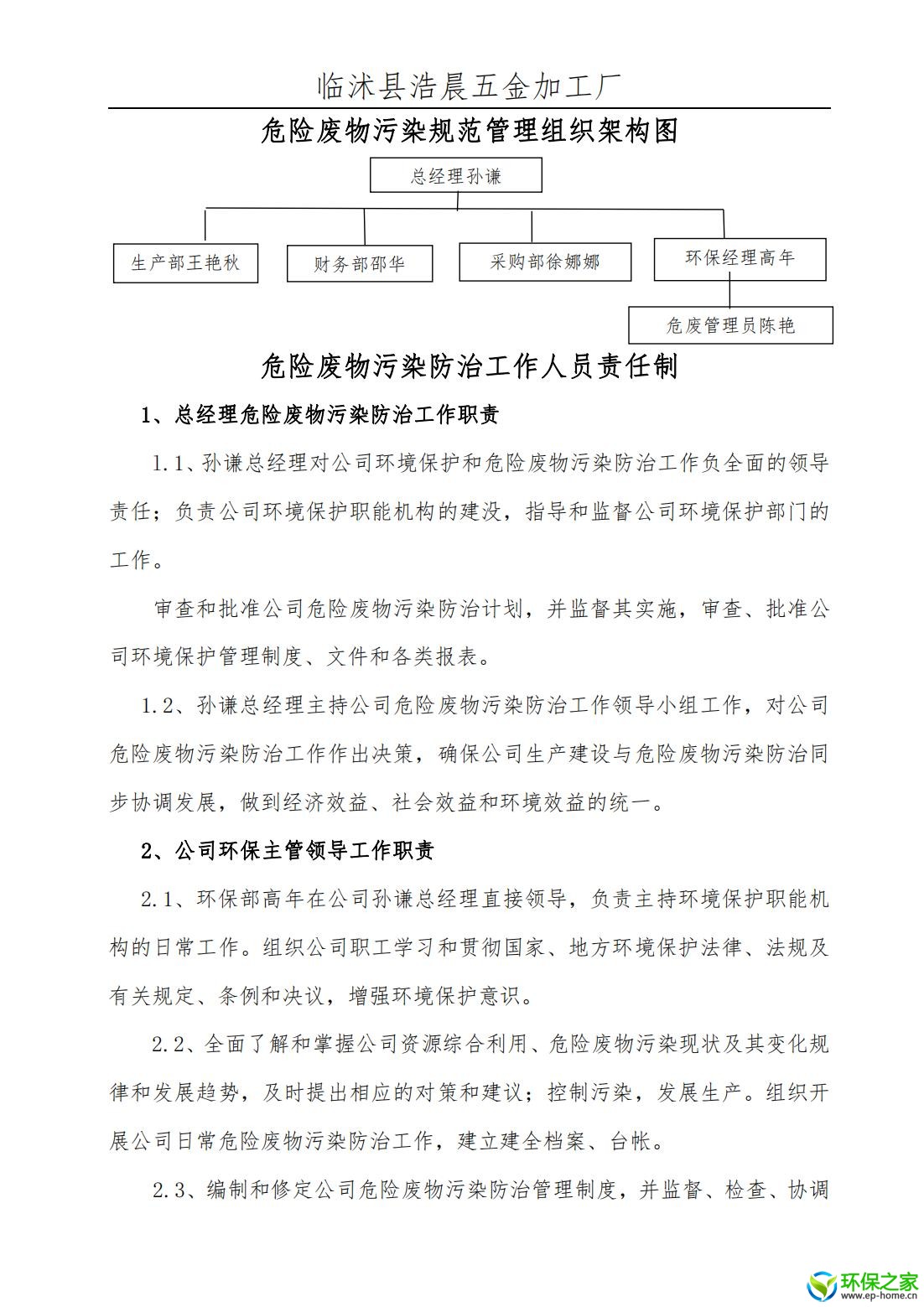 污染防治制度汇编_03.jpg