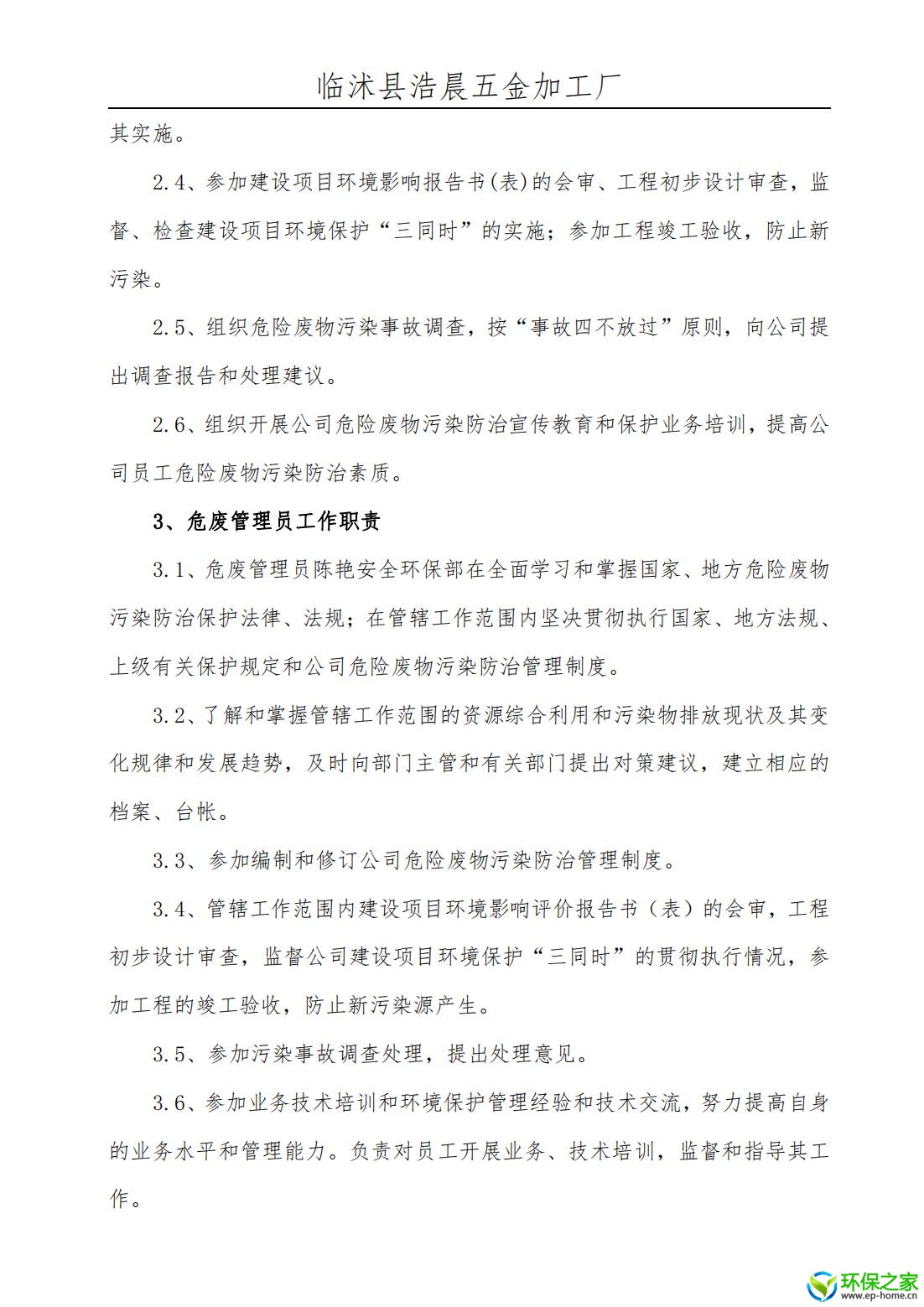 污染防治制度汇编_04.jpg