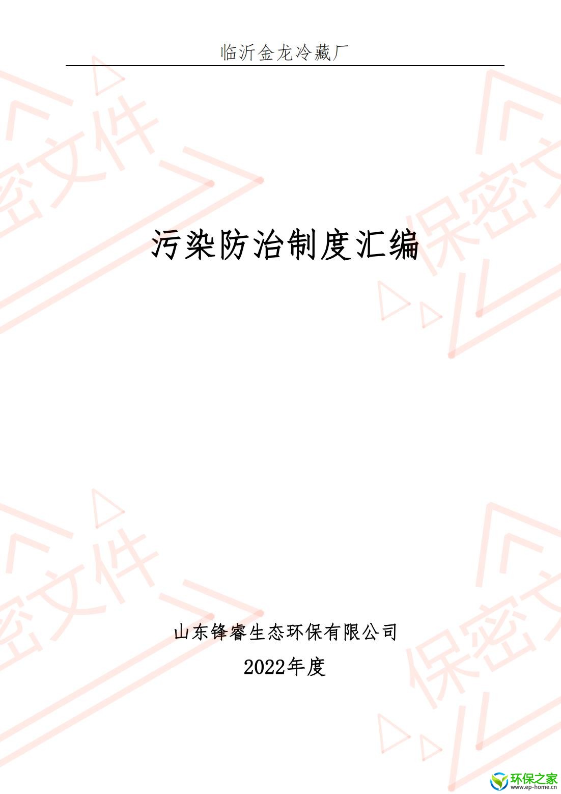 污染防治制度汇编_00.jpg