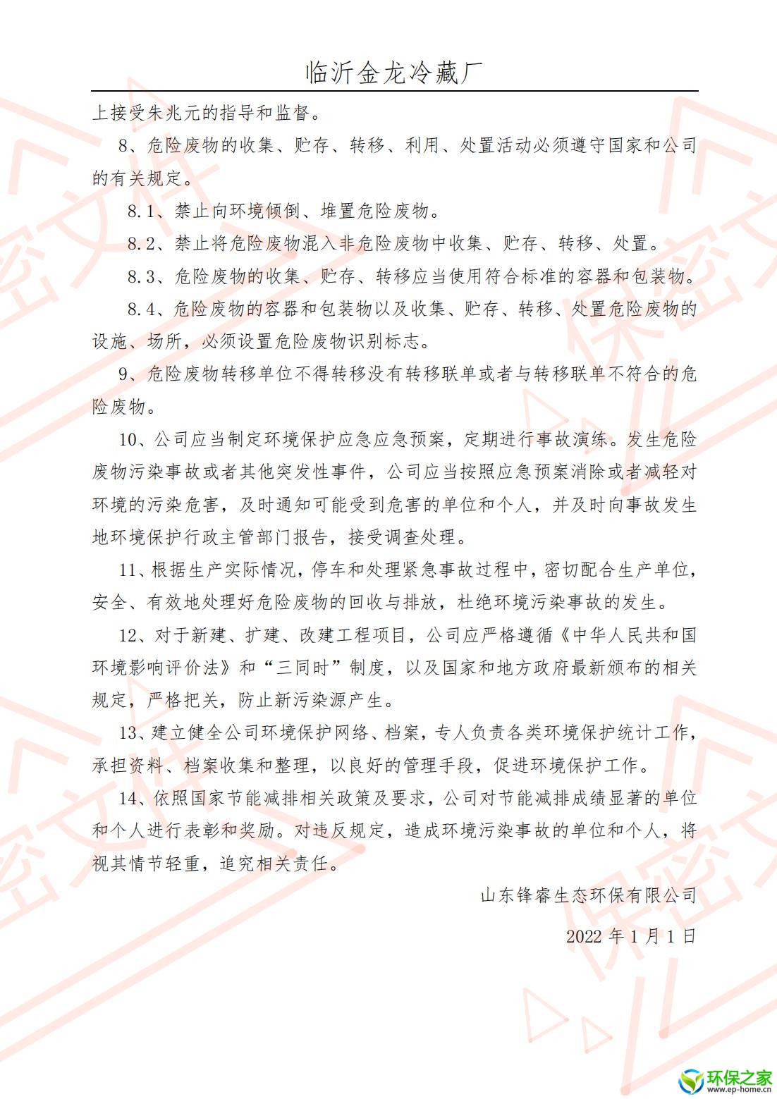 污染防治制度汇编_02.jpg