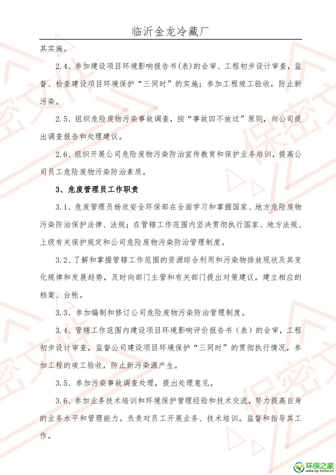 污染防治制度汇编_04.jpg