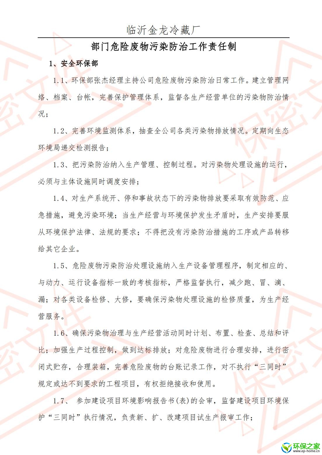 污染防治制度汇编_07.jpg