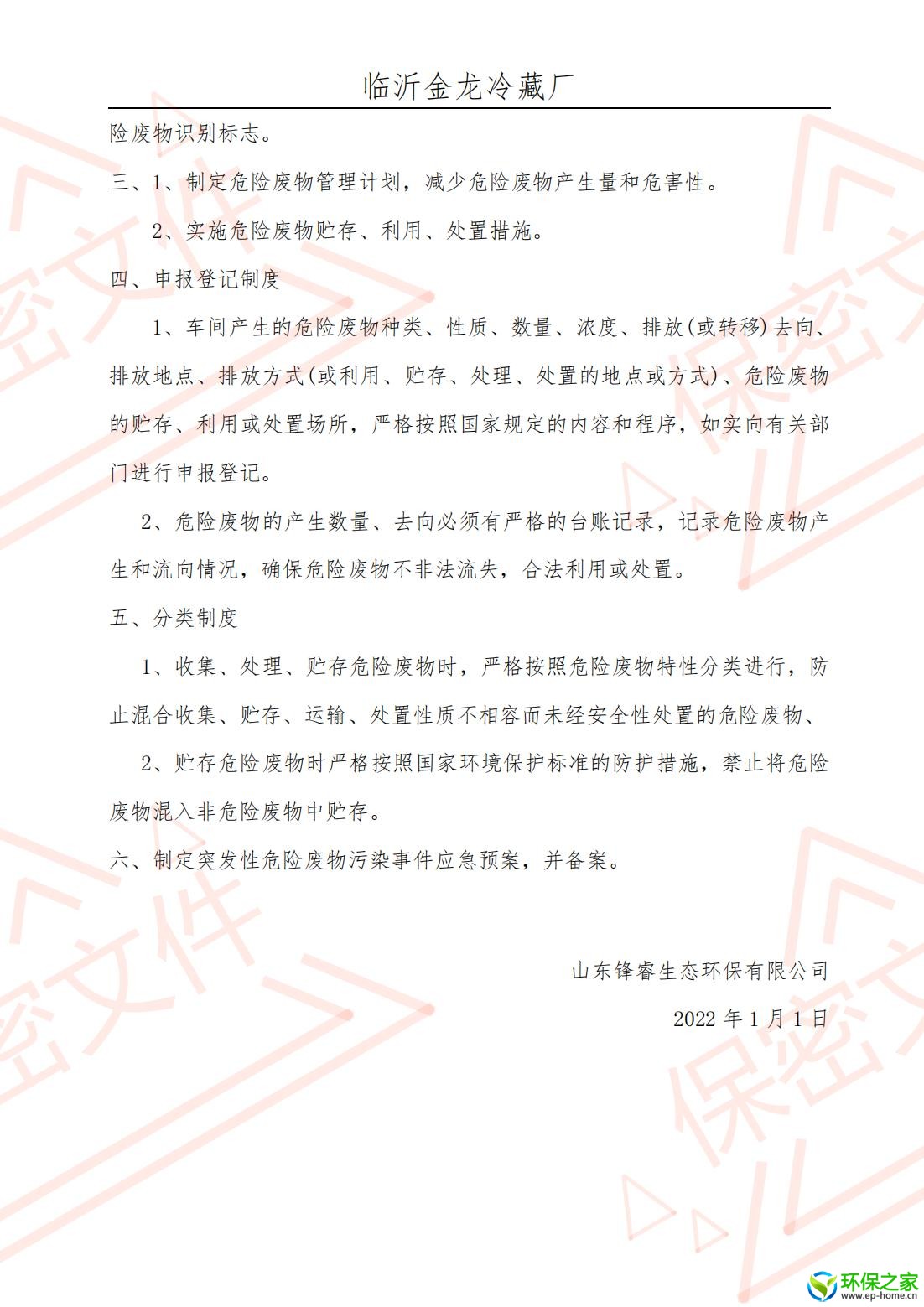 污染防治制度汇编_09.jpg