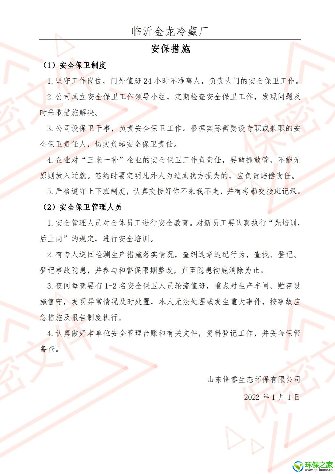 污染防治制度汇编_11.jpg