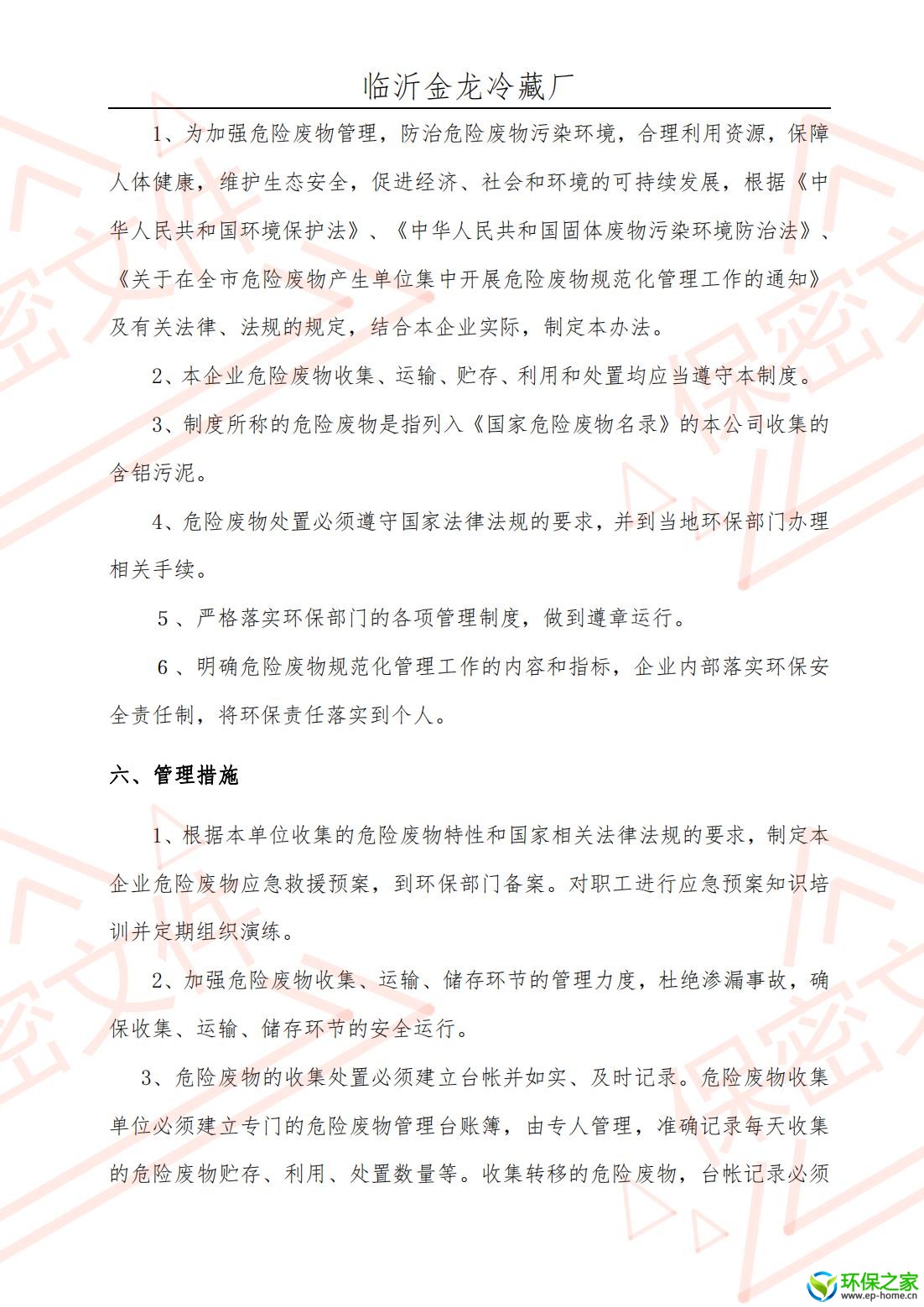 污染防治制度汇编_14.jpg