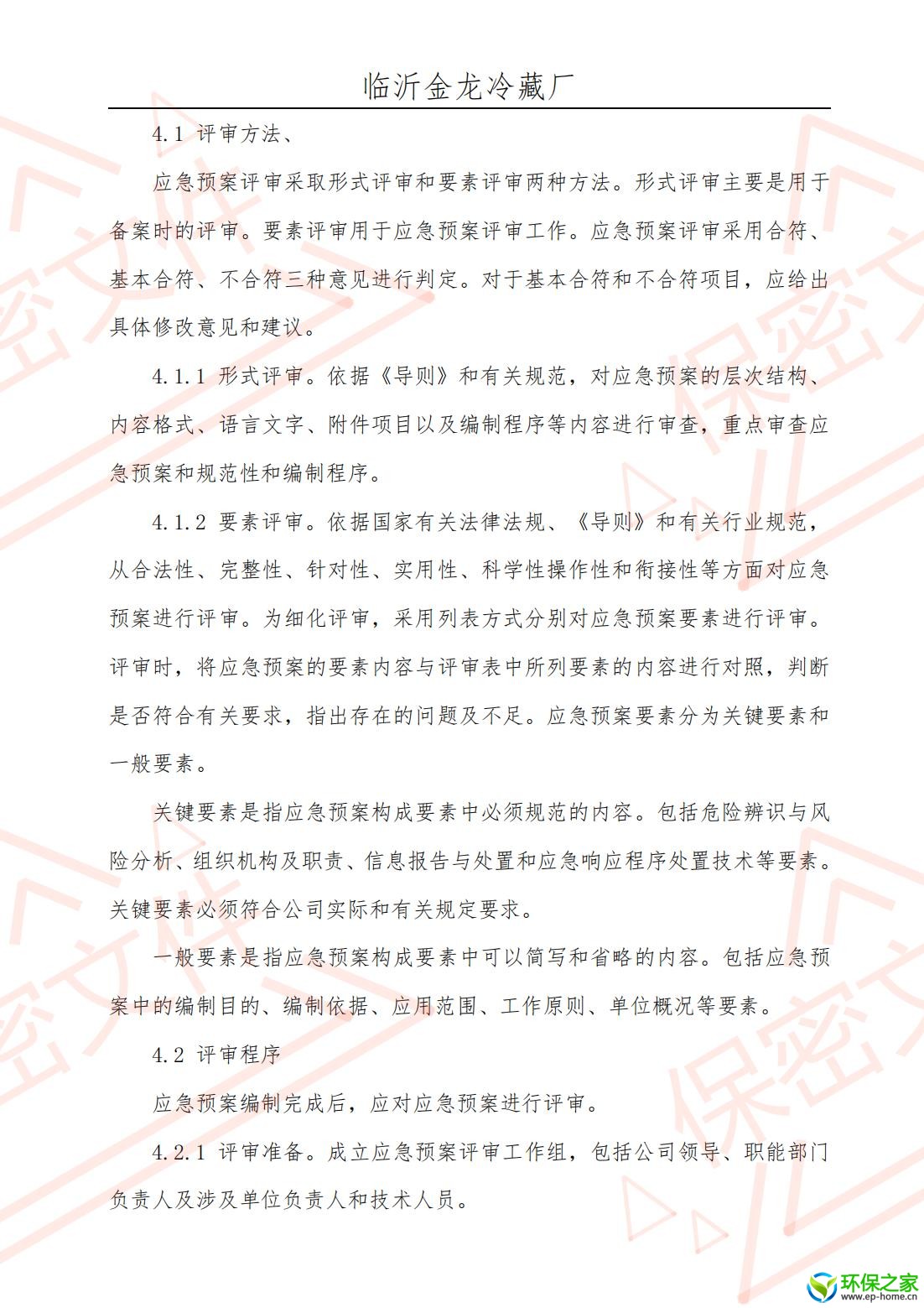 污染防治制度汇编_18.jpg