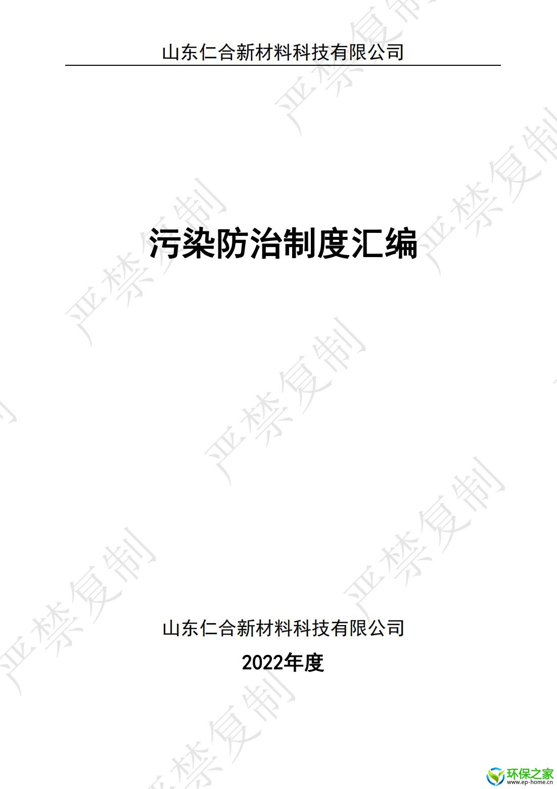 污染防治制度汇编_00.jpg