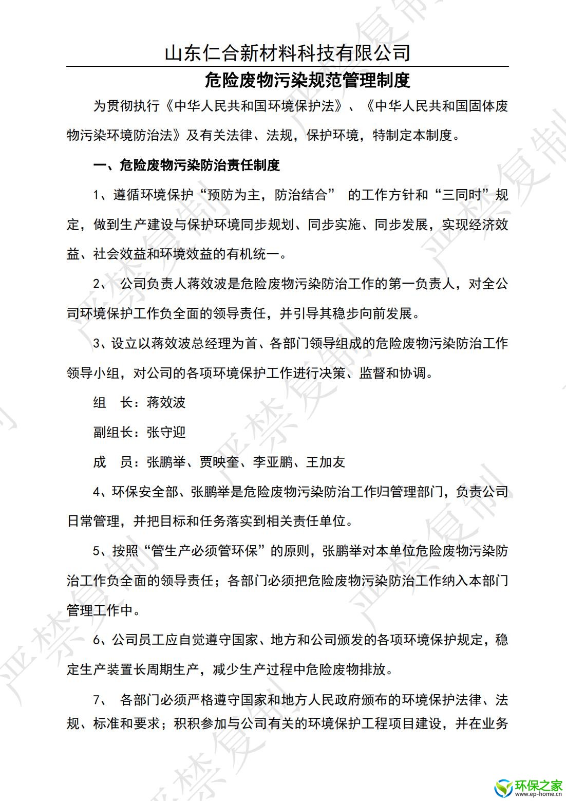 污染防治制度汇编_01.jpg