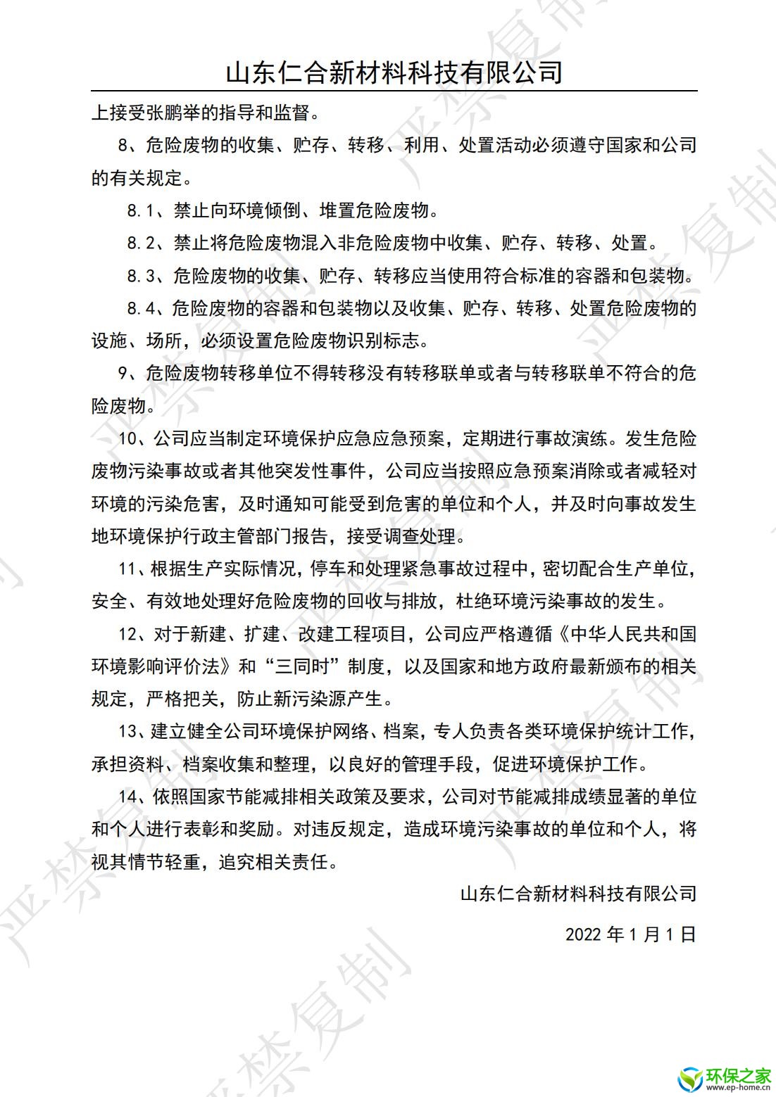 污染防治制度汇编_02.jpg