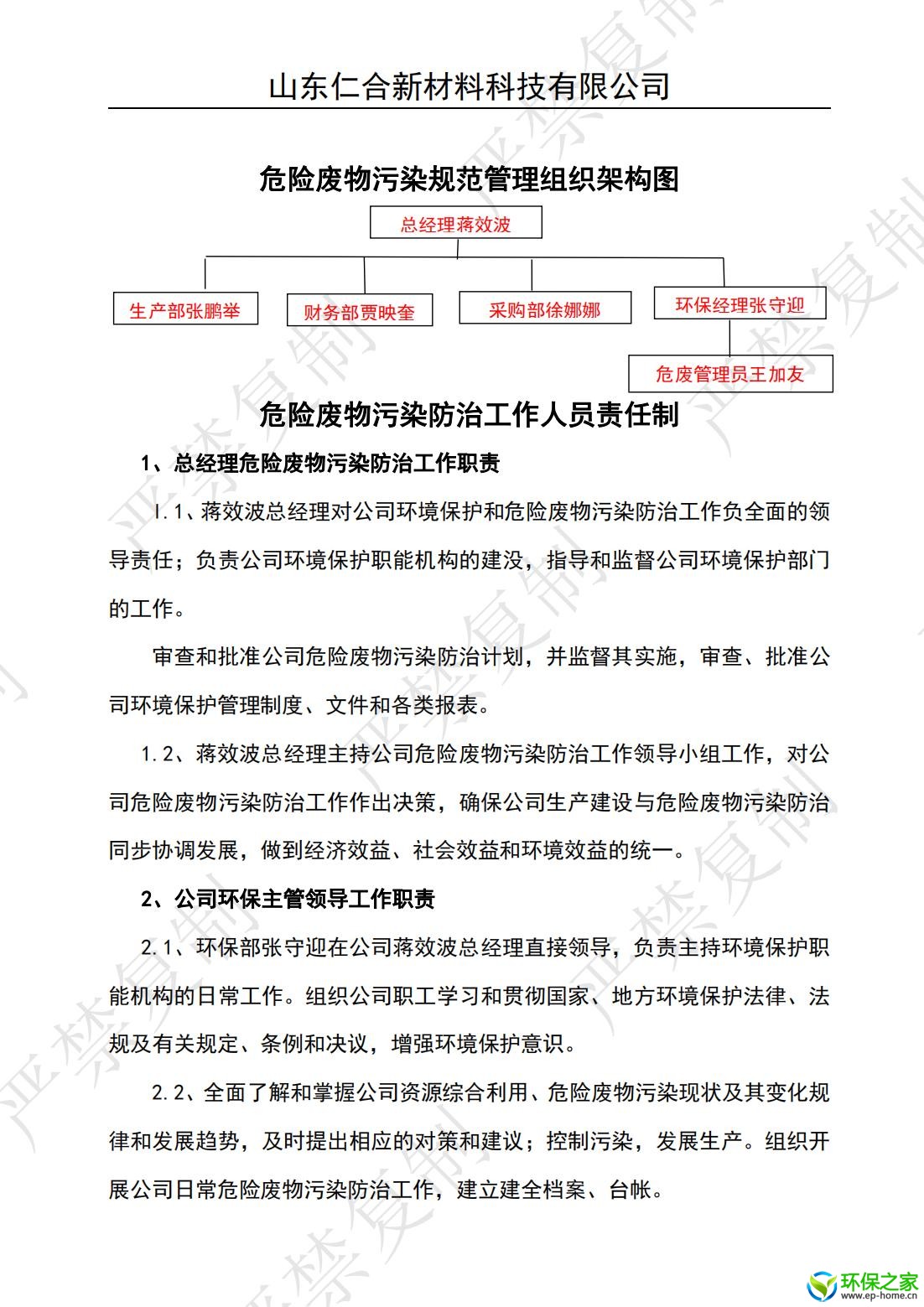 污染防治制度汇编_03.jpg