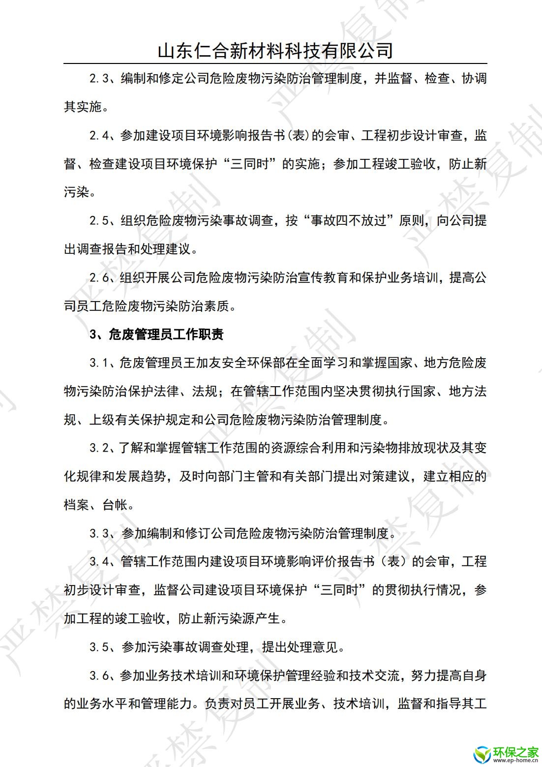 污染防治制度汇编_04.jpg