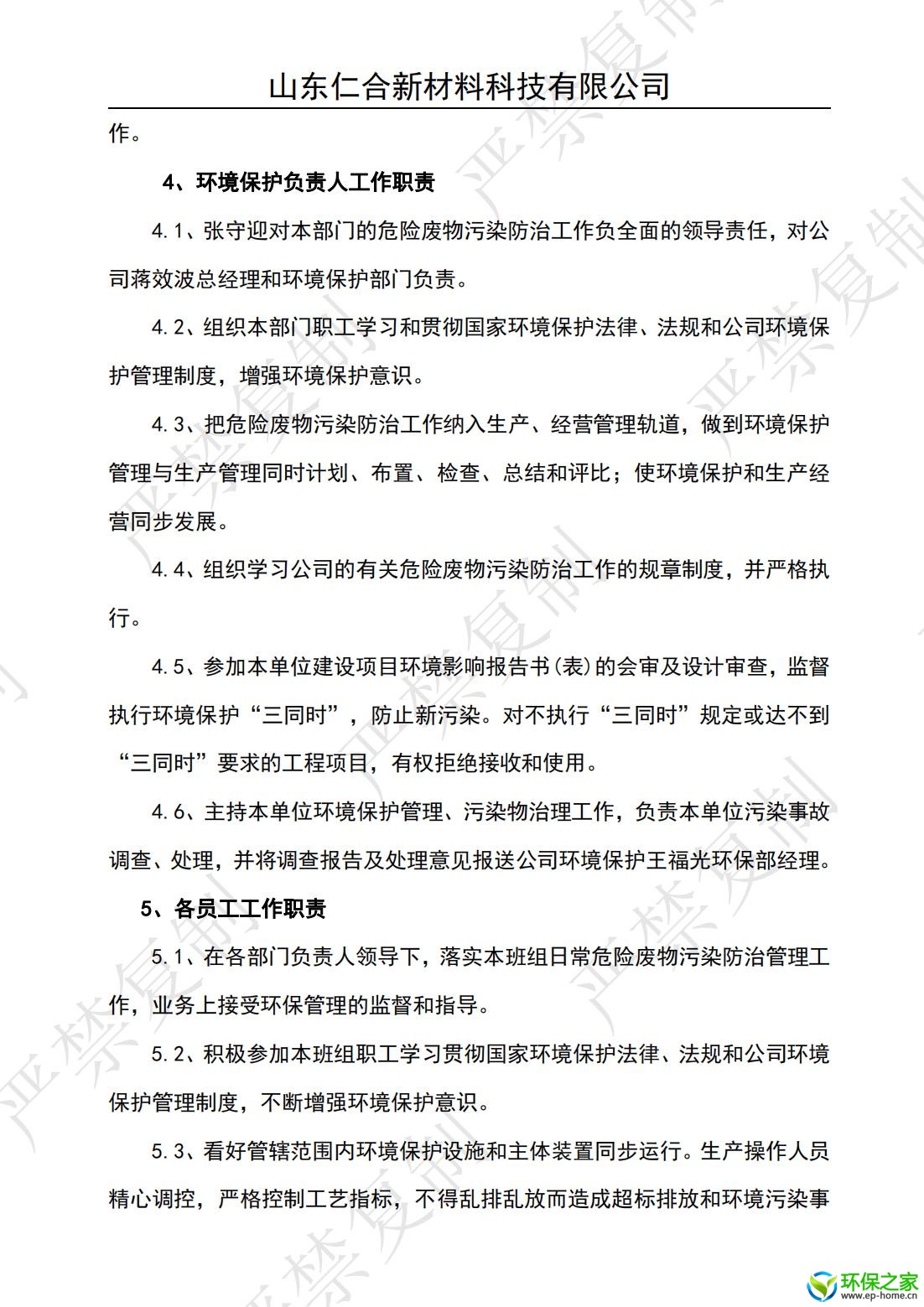 污染防治制度汇编_05.jpg