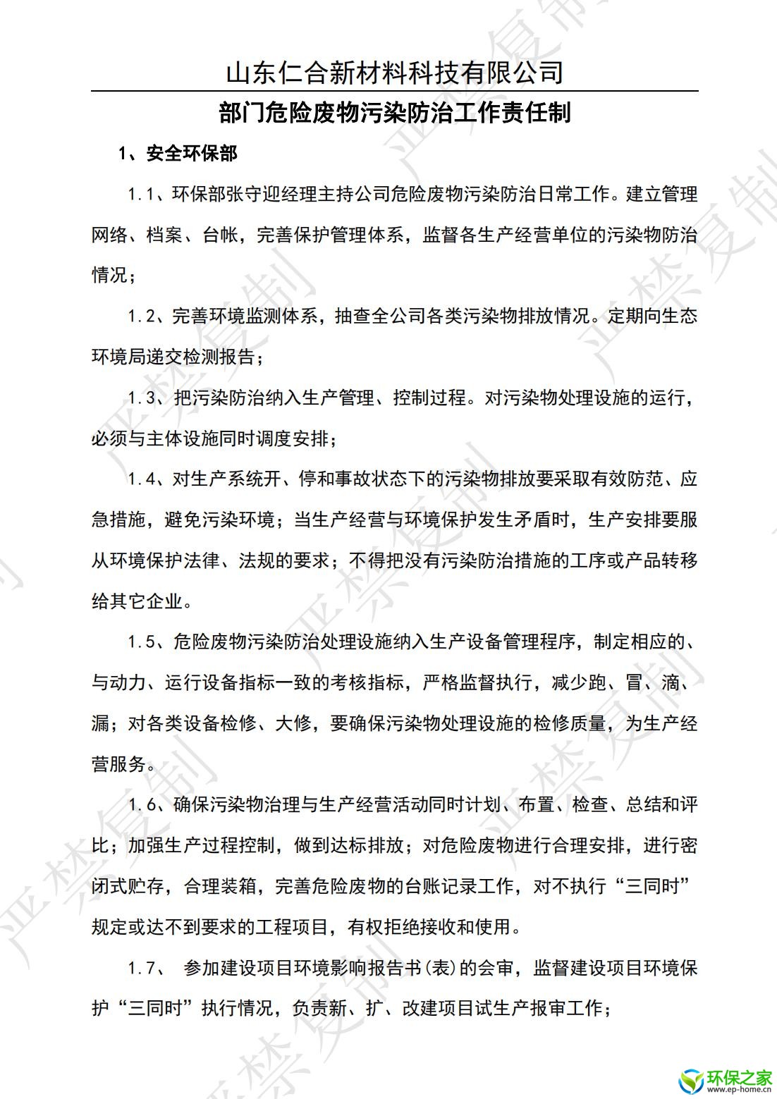 污染防治制度汇编_07.jpg