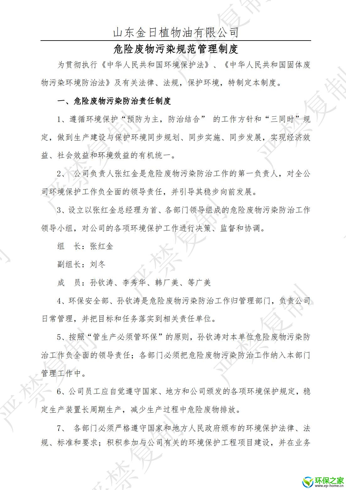 污染防治制度汇编_01.jpg