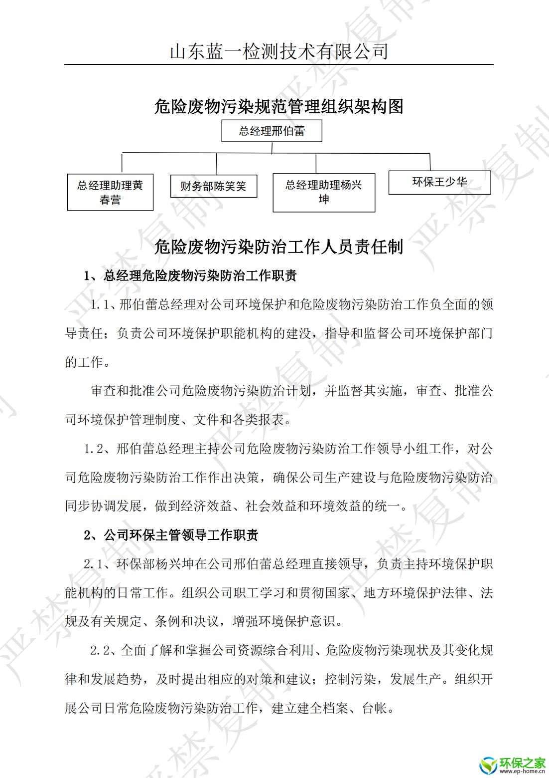 污染防治制度汇编 - 副本_03.jpg