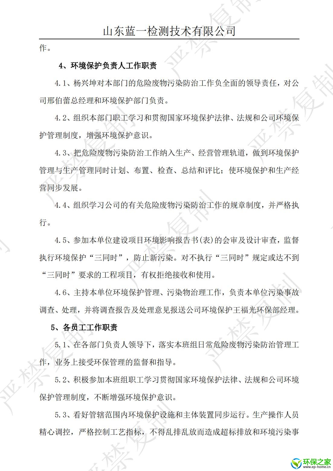 污染防治制度汇编 - 副本_05.jpg