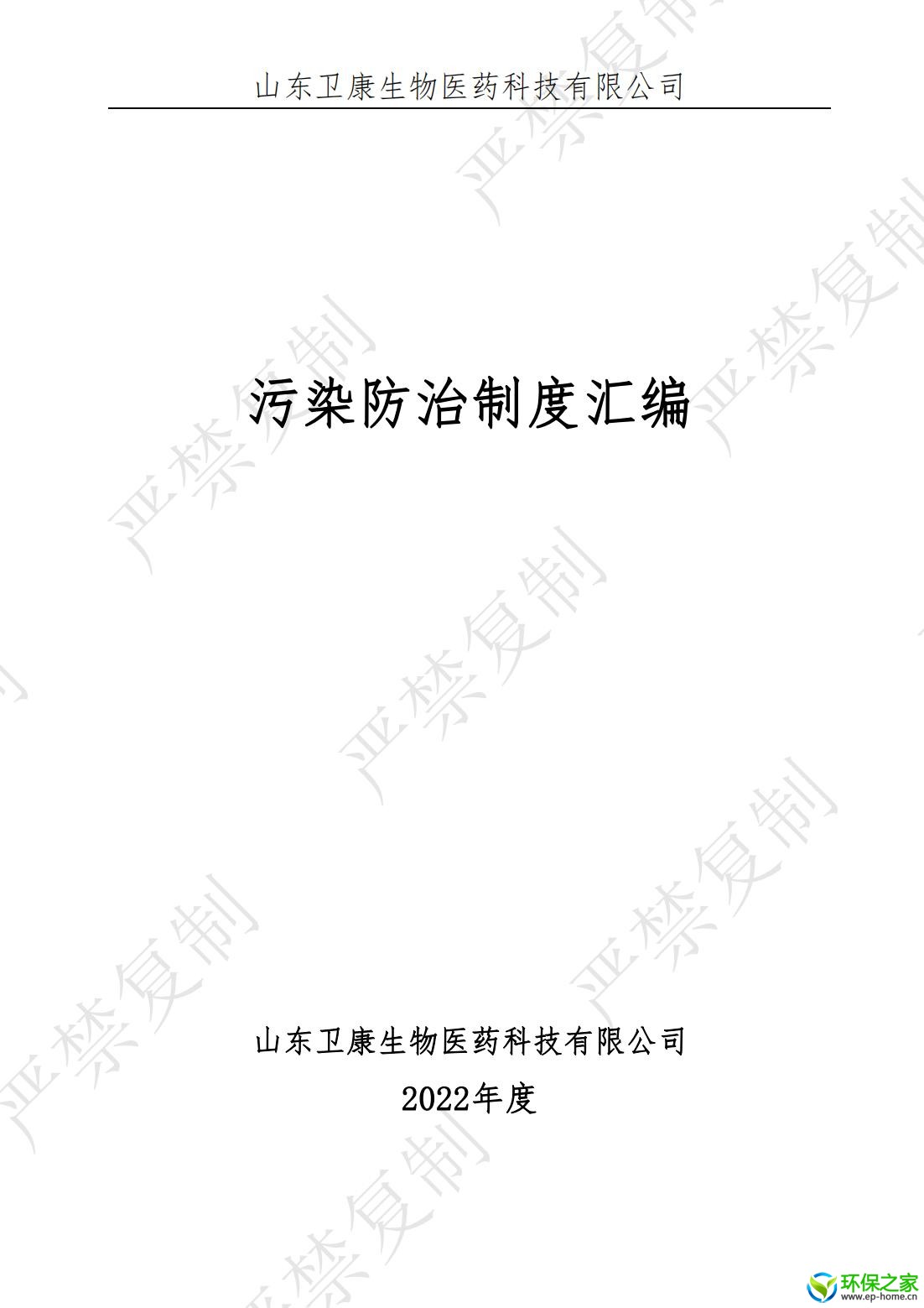 污染防治制度汇编_00.jpg