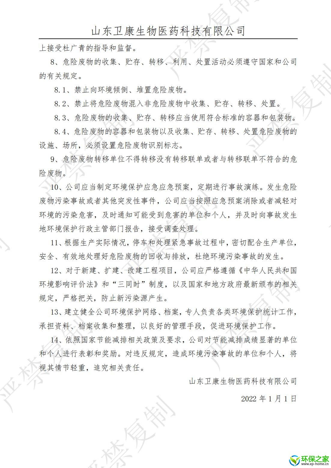 污染防治制度汇编_02.jpg