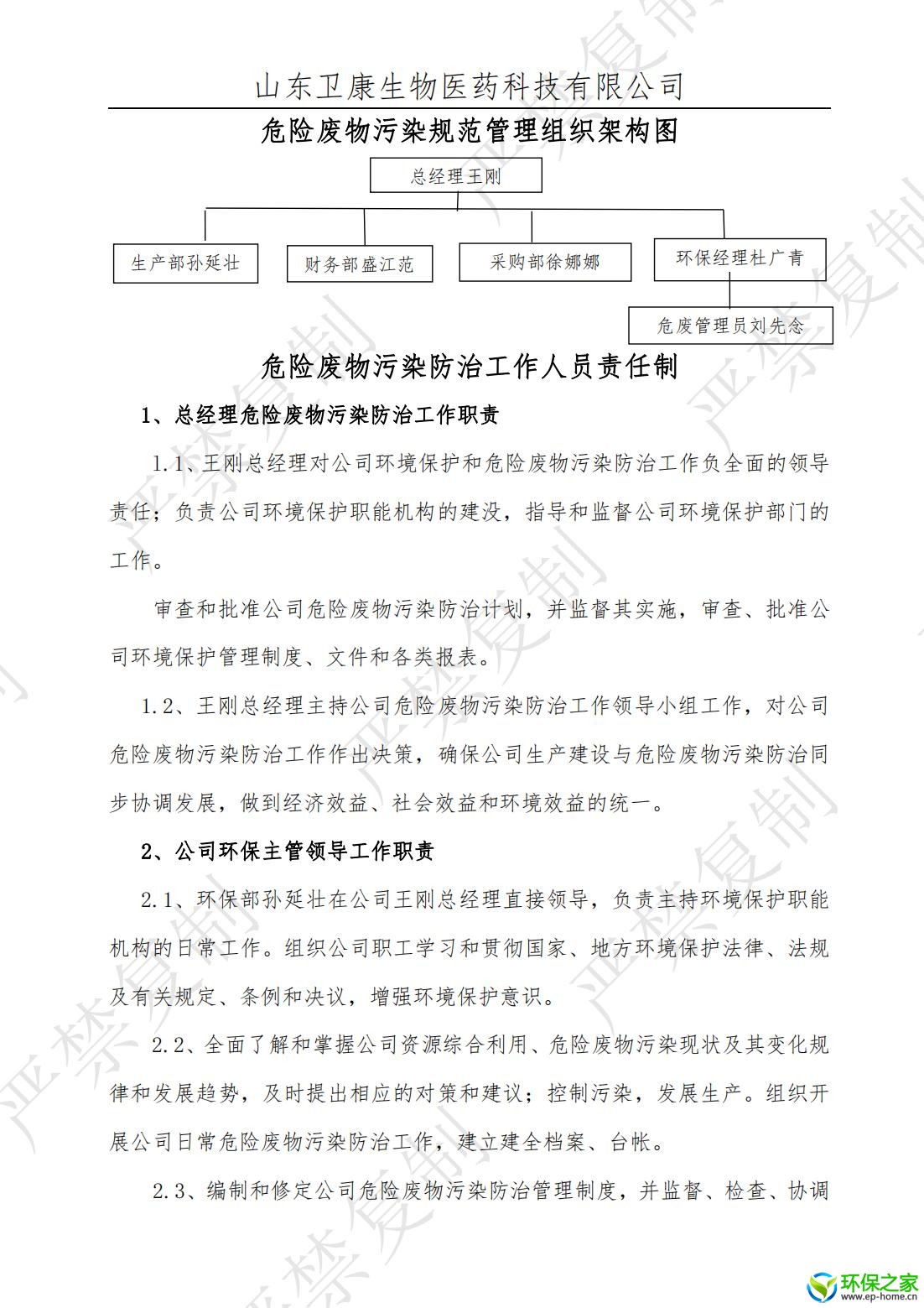 污染防治制度汇编_03.jpg