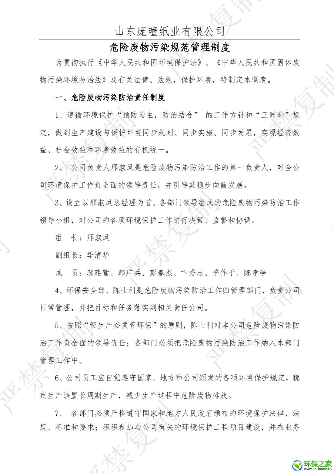 污染防治制度汇编_01.jpg
