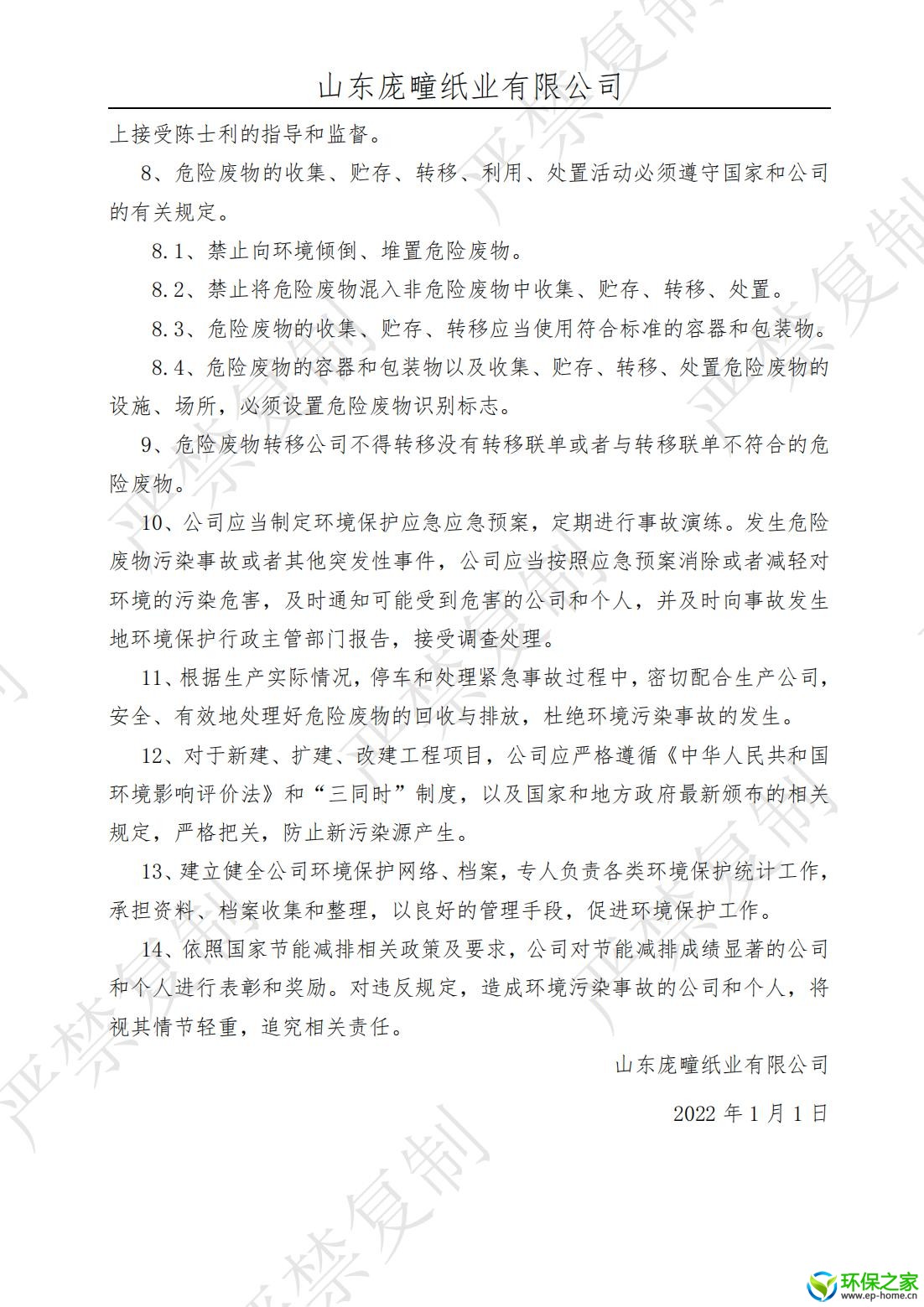 污染防治制度汇编_02.jpg