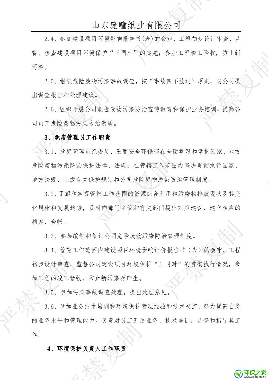 污染防治制度汇编_04.jpg