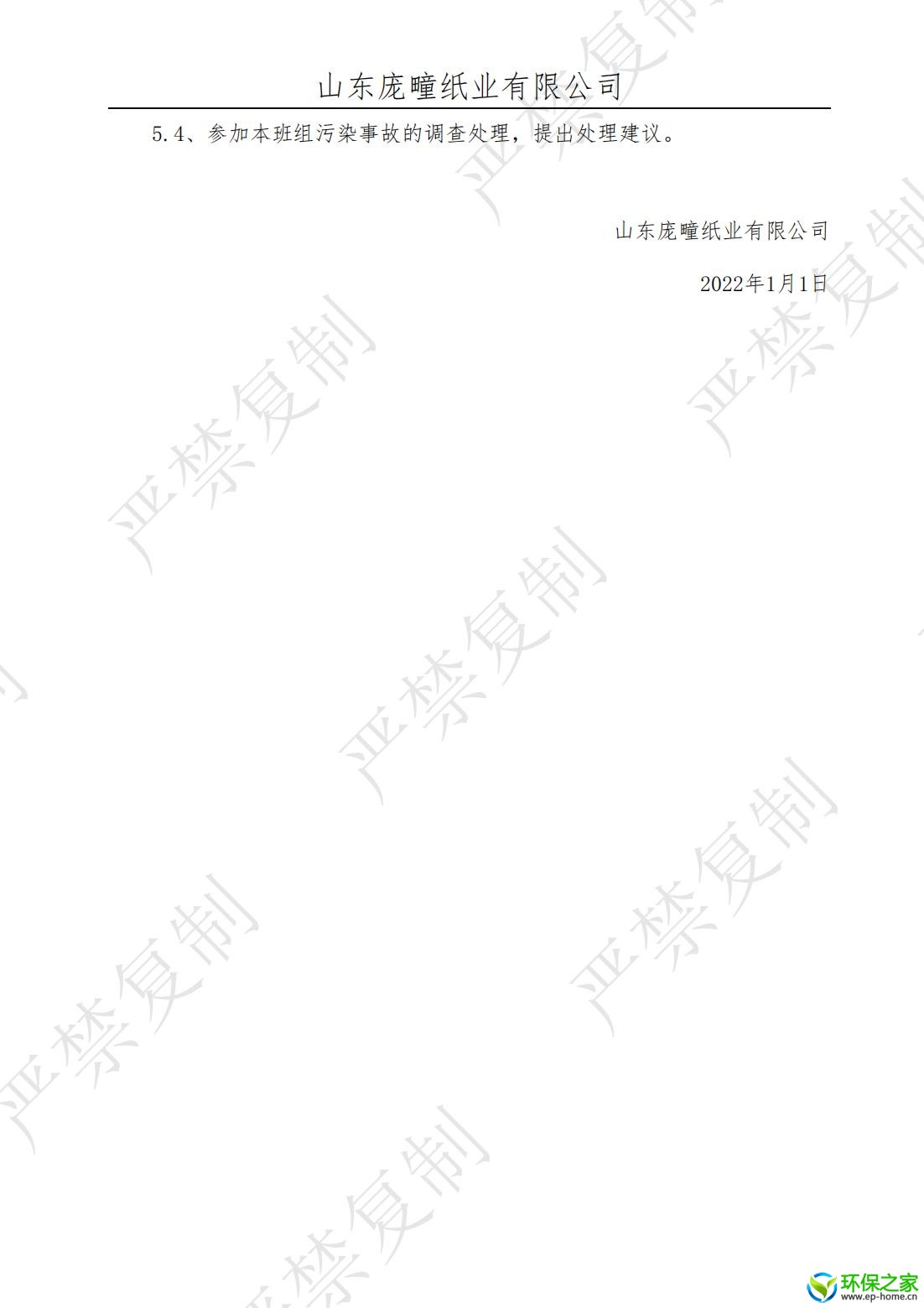 污染防治制度汇编_06.jpg