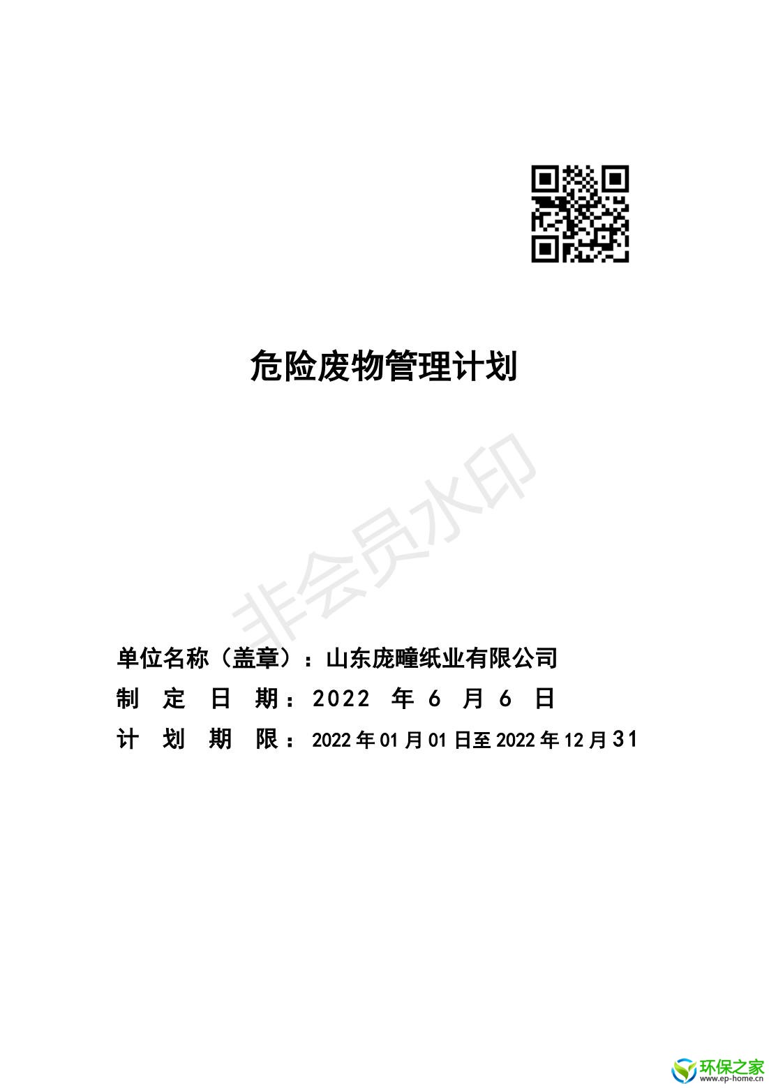 危险废物管理计划_00.jpg