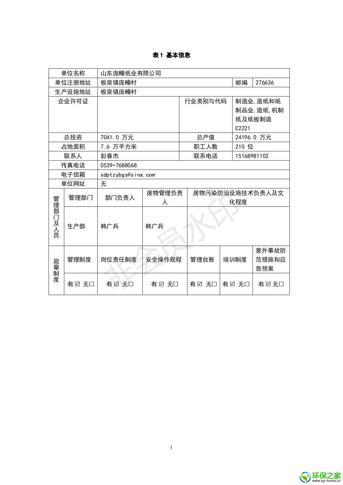 危险废物管理计划_01.jpg