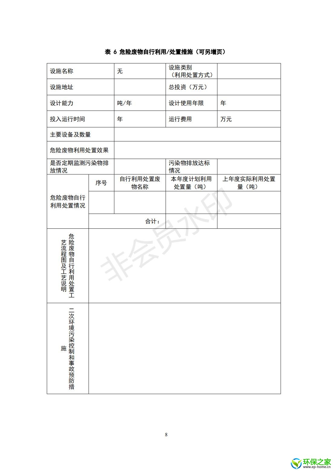 危险废物管理计划_08.jpg