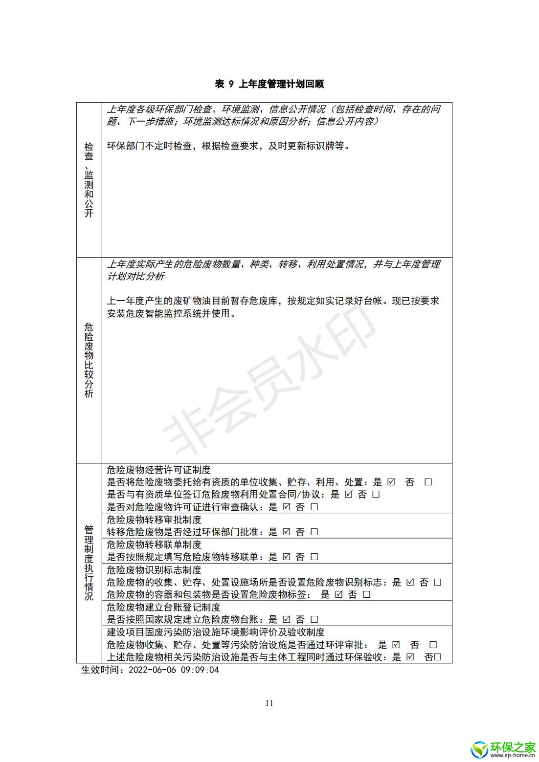 危险废物管理计划_11.jpg
