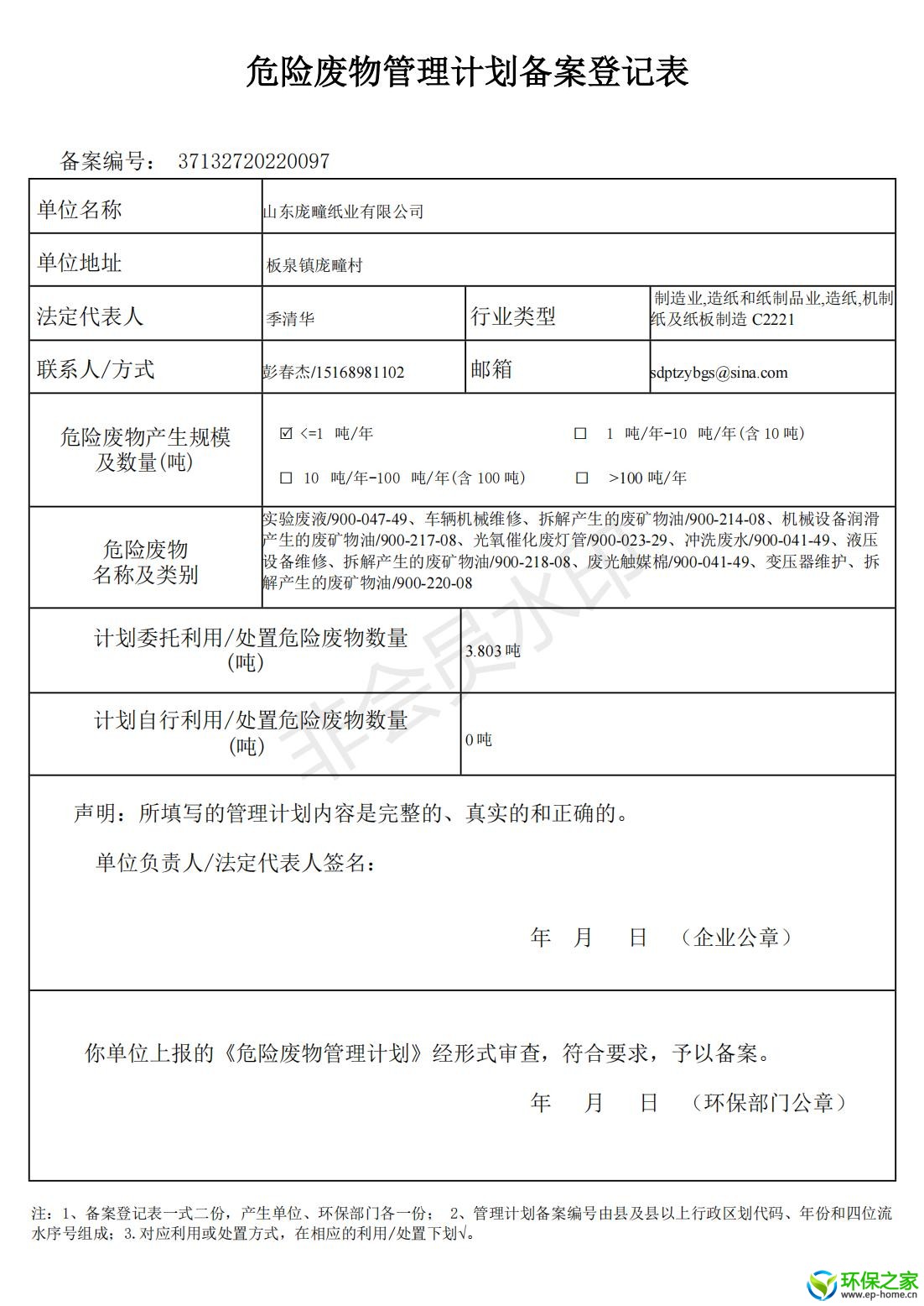 备案登记_20220630093459_00.jpg
