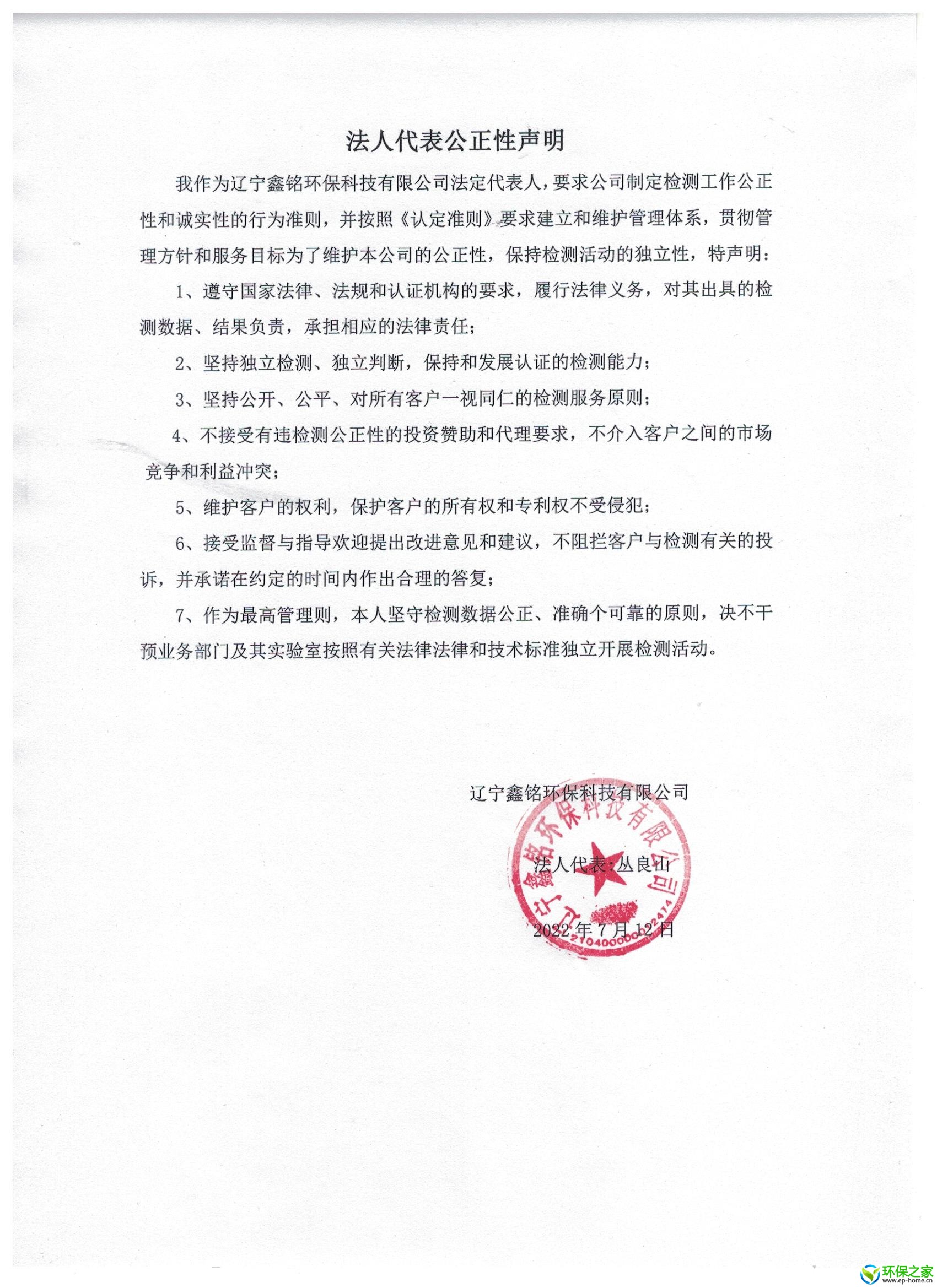 公正性声明.jpg