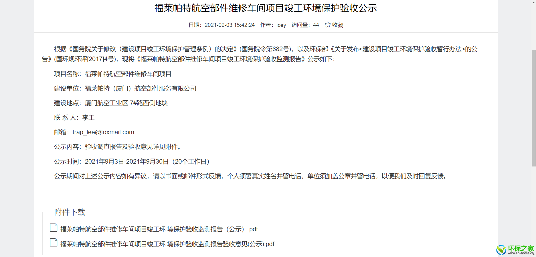 环保验收