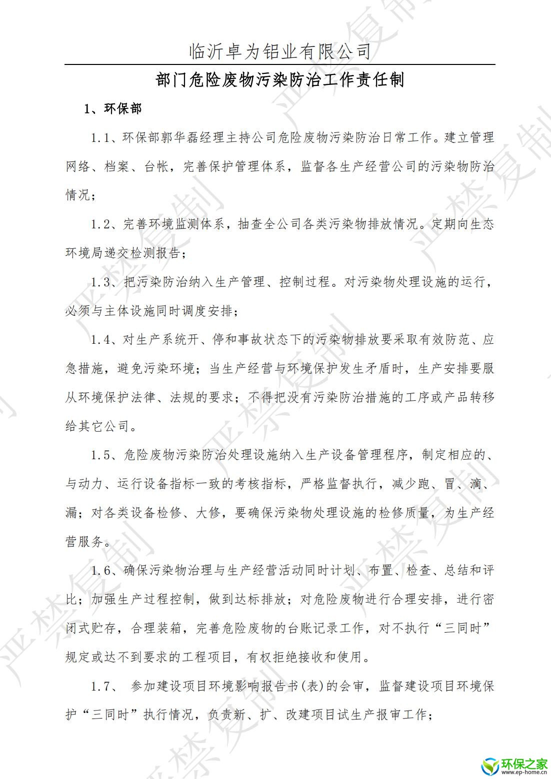 污染防治制度汇编_06.jpg